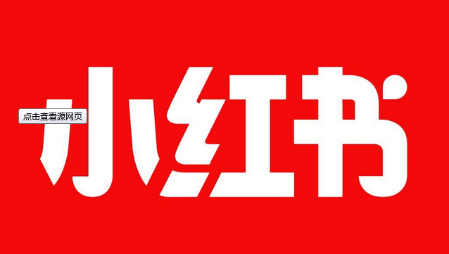 小紅書關鍵詞與網站優化的雙軌營銷密碼