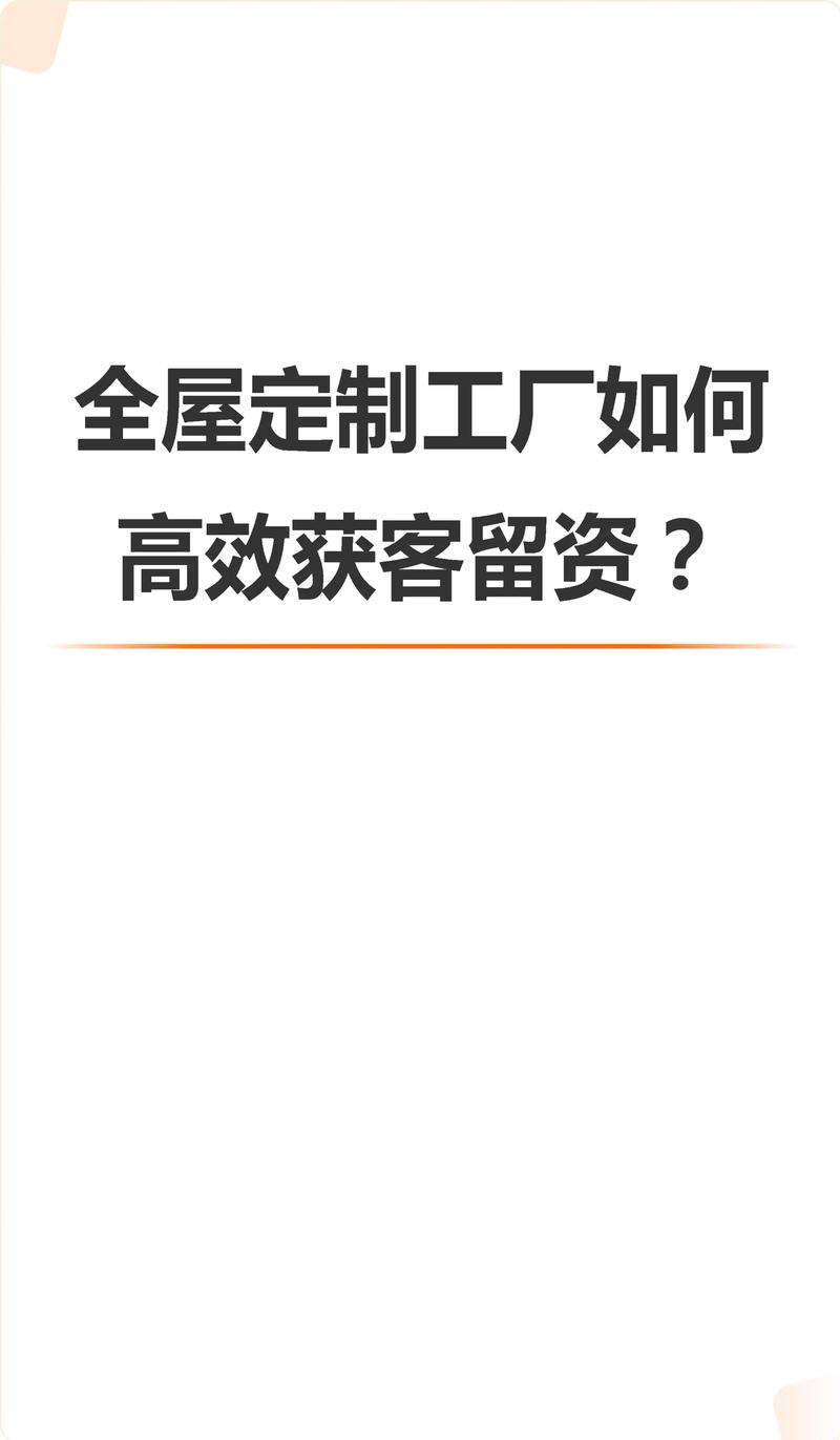 全屋定制工廠獲客留資 告別傳統推廣，網站優化要這么做提高客戶留資率